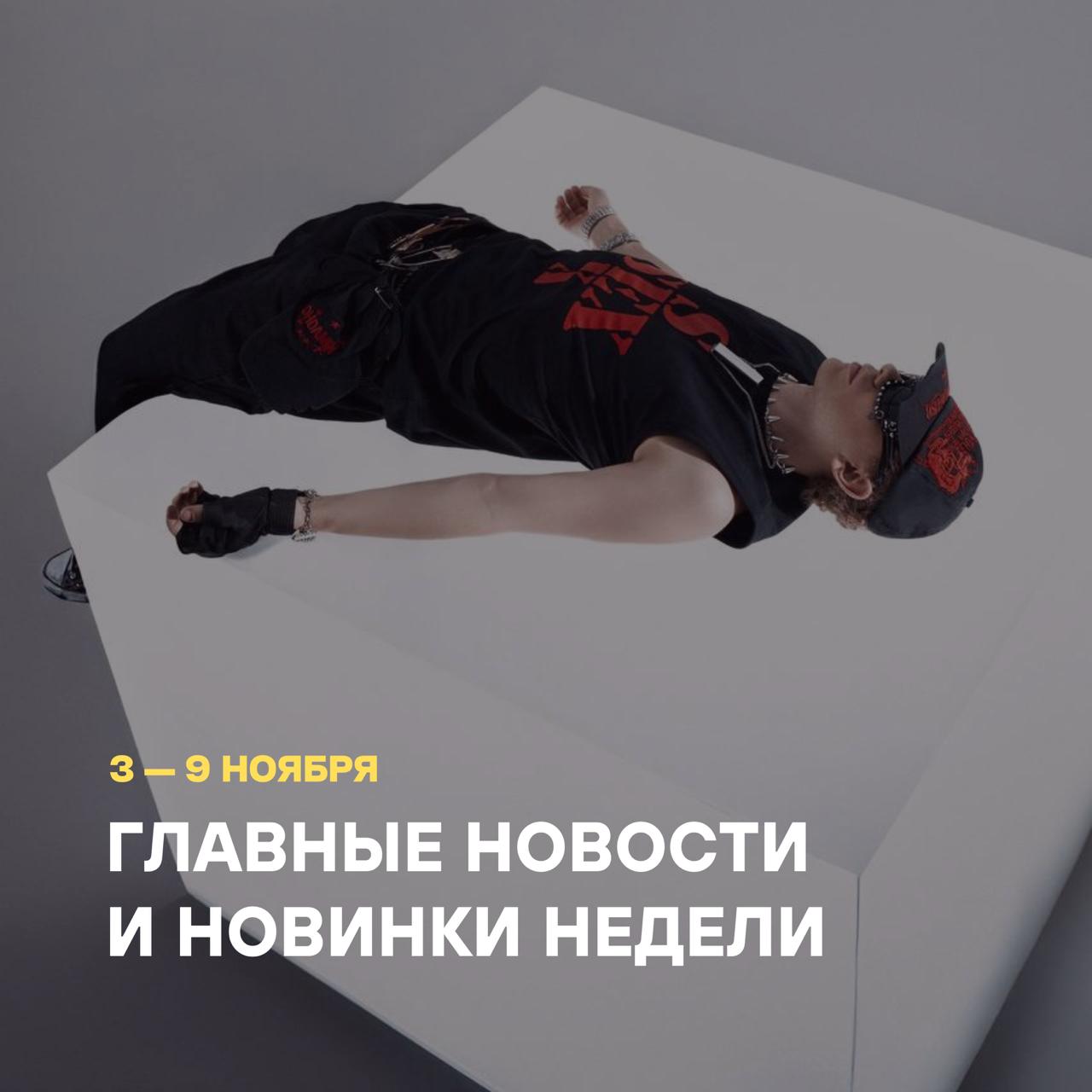 Главные новости недели - В шоу бизнесе Музыки ноябрь